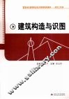 建筑构造与识图 封面