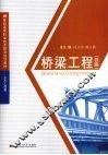桥梁工程  铁路 封面