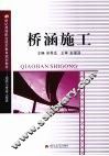 桥涵施工 封面