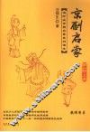 京剧启蒙  第1阶  上  教师用书 封面