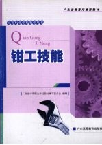 钳工技能 封面
