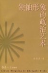 领袖形象的政治艺术 封面