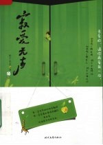 寂爱无声 封面