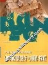 建筑模型设计与制作教程 封面