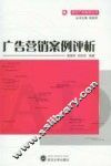 广告营销案例评析 封面