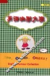 英语幽默大观 封面