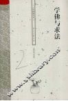 学佛与求法 封面