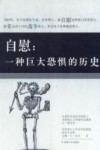 自慰  一种巨大恐惧的历史 封面