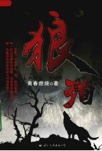 狼殉 封面