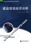 建设项目经济分析 封面