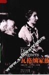 瓦格纳家族 封面