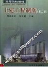 土建工程制图  第2版 封面