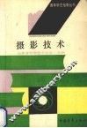 摄影技术 封面