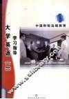 大学英语  2  学习指导 封面