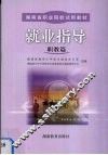 就业指导  职教篇 封面