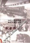 职业教育史 封面