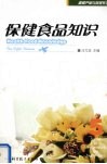 保健食品知识 封面
