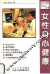 女性身心健康 封面