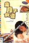 坐月子食谱 封面
