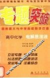 高中化学·电解质溶液 封面