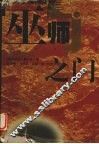 巫师之门 封面