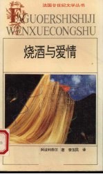 烧酒与爱情 电子书封面
