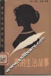 我的生活故事 封面