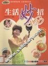 生活妙招360 封面