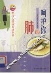 呵护你的肺 封面
