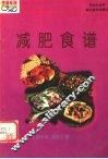 减肥食谱  3 封面