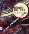 馋游四海之日韩、东南亚 封面