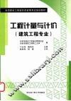工程计量与计价 封面