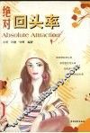 绝对回头率 封面