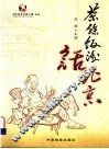 茶余饭后话北京  2006年版 封面