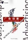 广告创意  第2版 封面
