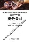 税务会计 封面