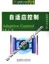 自适应控制 封面