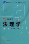 法理学  第2版 封面