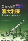 留学·移民 澳大利亚 封面
