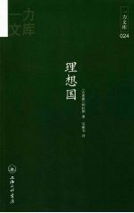 理想国 封面