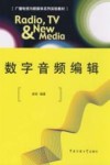 数字音频编辑 封面