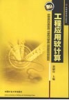 工程应用软计算 封面