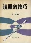 说服的技巧 封面