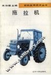 拖拉机 封面