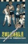 足球队的特别队员 封面