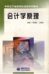 会计学原理 封面