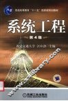 系统工程 封面