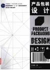 产品包装设计 封面