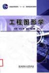 工程图形学 封面