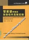管家婆辉煌版财务软件真账实操 封面